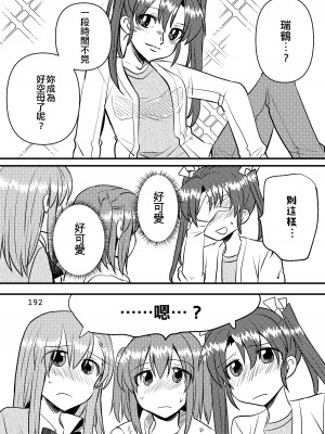 [玉砕島 (38式)] エロい瑞鈴川総集編 (艦隊これくしょん -艦これ-) [EZR個人漢化] [DL版]_192
