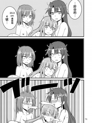 [玉砕島 (38式)] エロい瑞鈴川総集編 (艦隊これくしょん -艦これ-) [EZR個人漢化] [DL版]_075