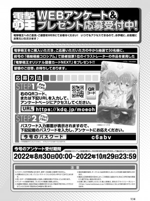 電撃萌王 2022年10月号 [DL版]_127