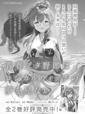 電撃萌王 2022年10月号 [DL版]_124