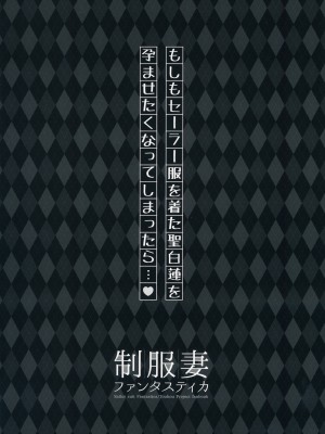 (C88) [HEXIVISION (CPU)] 制服妻ファンタスティカ (東方Project) [中国翻訳]_03