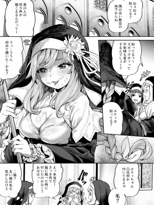 [大伴ヤキ] 懺悔室の穴_4