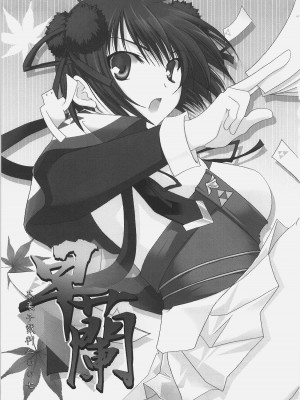 [时空汉化组] (C73) [茶菓子裁判 (山吹ムック)] 早蘭 (戦国ランス)_003