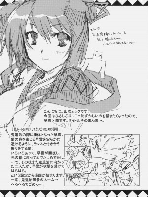 [时空汉化组] (C73) [茶菓子裁判 (山吹ムック)] 早蘭 (戦国ランス)_004