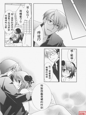 [时空汉化组] (C73) [茶菓子裁判 (山吹ムック)] 早蘭 (戦国ランス)_026