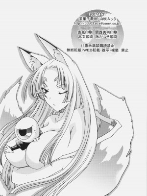 [时空汉化组] (C73) [茶菓子裁判 (山吹ムック)] 早蘭 (戦国ランス)_034