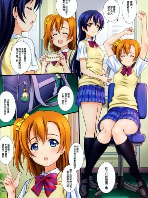 [鴨川屋 (鴨川たぬき)] ラブハレ!Love Halation! (ラブライブ!)_029