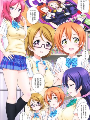 [鴨川屋 (鴨川たぬき)] ラブハレ!Love Halation! (ラブライブ!)_061