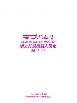 [鴨川屋 (鴨川たぬき)] ラブハレ!Love Halation! (ラブライブ!)_091