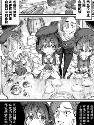 [アルデヒド] 奴隷を調教してハーレム作る&nbsp;&nbsp;[柚木汉化]_22