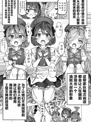 [アルデヒド] 奴隷を調教してハーレム作る&nbsp;&nbsp;[柚木汉化]_15