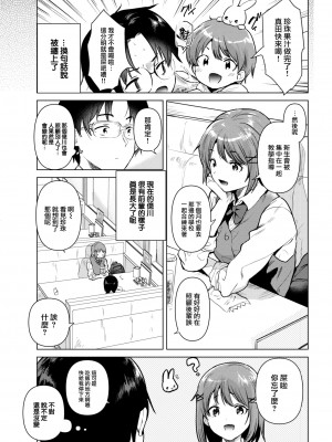 [ももこ] 始まりの夏 (COMIC 快楽天 2022年10月号) [大鸟可不敢乱转汉化] [DL版]_06