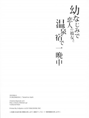 (C100) [純銀星 (たかしな浅妃)] 幼なじみで恋人の彼女と温泉宿で一晩中 [大鸟可不敢乱转汉化]_03