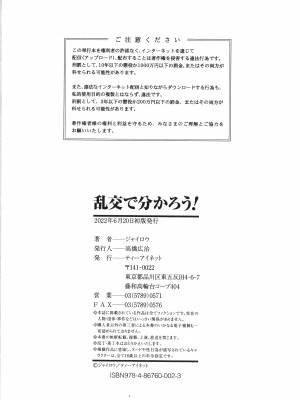 [ジャイロウ] 乱交で分かろう！ [篆儀通文書坊漢化]_206