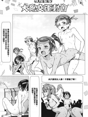 [ジャイロウ] 乱交で分かろう！ [篆儀通文書坊漢化]_198