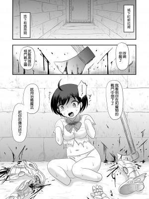 [氏賀Y太] 転生勇者 小春ちゃんはかえりたい (リョナキング vol.21) [沒有漢化] [DL版]_11