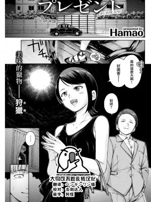 [Hamao] プレゼント (COMIC 快楽天 2022年10月号) [大鸟可不敢乱转汉化] [DL版]_02