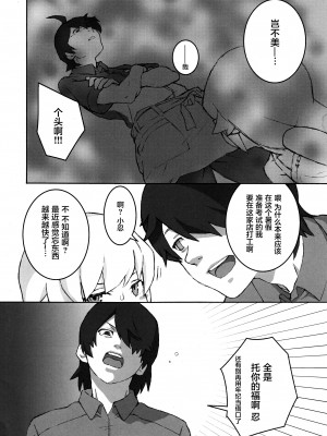 (C84) [テング堂 (テングダケ)] 主従の関係! (化物語) [萝莉援助汉化组] [無修正]_004