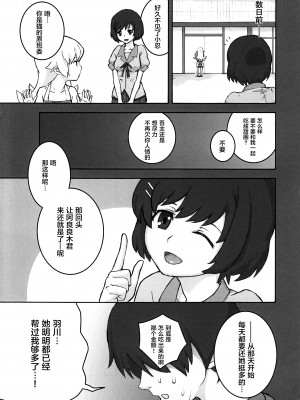 (C84) [テング堂 (テングダケ)] 主従の関係! (化物語) [萝莉援助汉化组] [無修正]_005