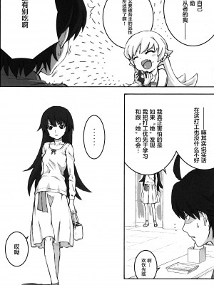 (C84) [テング堂 (テングダケ)] 主従の関係! (化物語) [萝莉援助汉化组] [無修正]_006