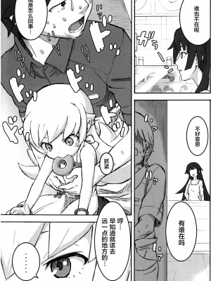 (C84) [テング堂 (テングダケ)] 主従の関係! (化物語) [萝莉援助汉化组] [無修正]_007