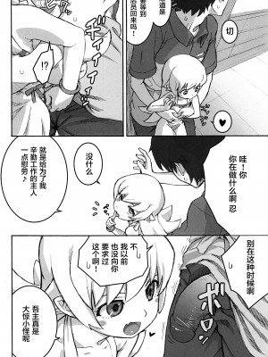 (C84) [テング堂 (テングダケ)] 主従の関係! (化物語) [萝莉援助汉化组] [無修正]_008