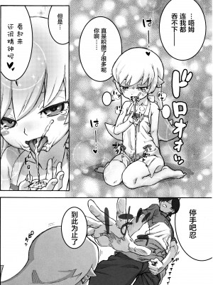 (C84) [テング堂 (テングダケ)] 主従の関係! (化物語) [萝莉援助汉化组] [無修正]_012