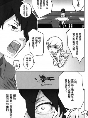 (C84) [テング堂 (テングダケ)] 主従の関係! (化物語) [萝莉援助汉化组] [無修正]_013