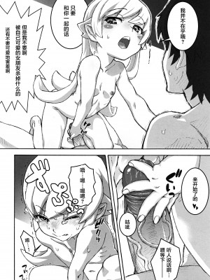 (C84) [テング堂 (テングダケ)] 主従の関係! (化物語) [萝莉援助汉化组] [無修正]_016