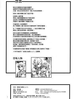 (C92) [青豆腐 (ねろましん)] 豊穣の隷属エルフ3 (オリジナル) [final個人漢化] [無修正]_002