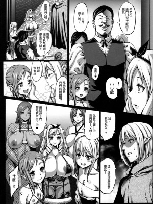 (C92) [青豆腐 (ねろましん)] 豊穣の隷属エルフ3 (オリジナル) [final個人漢化] [無修正]_007