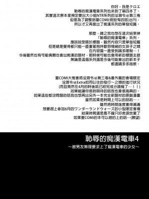 [クロエ] 恥辱の痴漢電車総集編 [中国翻訳] [無修正] [DL版] [V2]_078