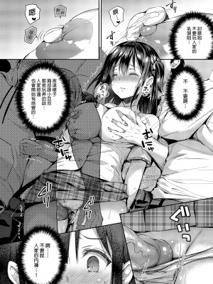 [クロエ] 恥辱の痴漢電車総集編 [中国翻訳] [無修正] [DL版] [V2]_086