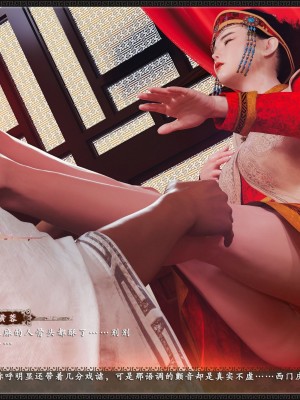 [3D][zhushiwo123] 神雕秘传大都篇&nbsp;&nbsp;第7章 西门庆_058