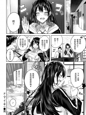 [kakao] ナ・マ・イ・キ☆ (COMIC 快楽天ビースト 2019年5月号) [绅士仓库汉化] [無修正]_024