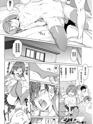 [mogg] Dont Touch Me (COMIC 快楽天 2018年3月号) [无毒汉化组] [無修正]_012
