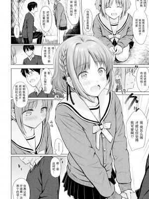 [Reco] CANDY GIRL (COMIC 快楽天 2020年8月号) [绅士仓库汉化] [無修正]_193