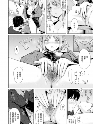 [Reco] CANDY GIRL (COMIC 快楽天 2020年8月号) [绅士仓库汉化] [無修正]_195