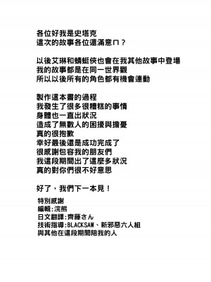 [史塔克] 口罩妹與蜻蜓俠 (華語)_37