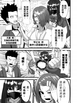 [史塔克] 口罩妹與蜻蜓俠 (華語)_13