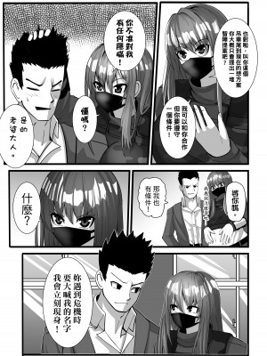 [史塔克] 口罩妹與蜻蜓俠 (華語)_29