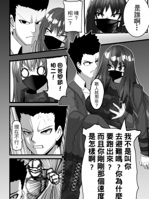 [史塔克] 口罩妹與蜻蜓俠 (華語)_21