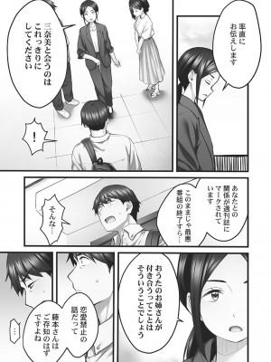 [ギリギリ舞] しょうたいむ!～みなみお姉さんの濃密スキャンダル2【小冊子付特装版】_117