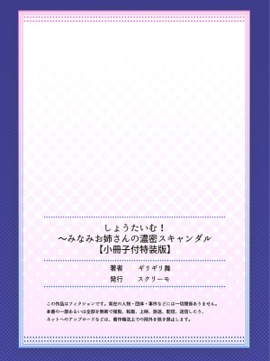 [ギリギリ舞] しょうたいむ!～みなみお姉さんの濃密スキャンダル2【小冊子付特装版】_200