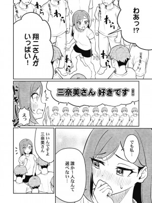 [ギリギリ舞] しょうたいむ!～みなみお姉さんの濃密スキャンダル2【小冊子付特装版】_158