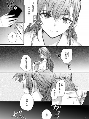 [furuike (スミヤ)] オモチャだった先輩とホクロのアト [DL版]_08