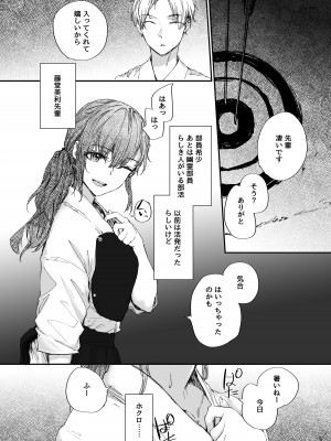 [furuike (スミヤ)] オモチャだった先輩とホクロのアト [DL版]_06