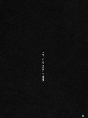 [furuike (スミヤ)] オモチャだった先輩とホクロのアト [DL版]_22