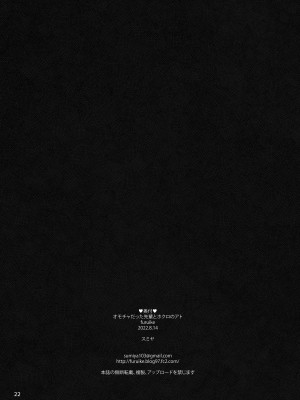 [furuike (スミヤ)] オモチャだった先輩とホクロのアト [DL版]_23