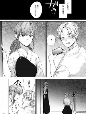 [furuike (スミヤ)] オモチャだった先輩とホクロのアト [DL版]_07